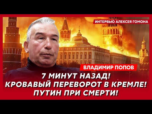 Офицер КГБ Попов. Счет пошел на дни, агенты Буданова уже в Кремле, война России с НАТО, досье Дугина