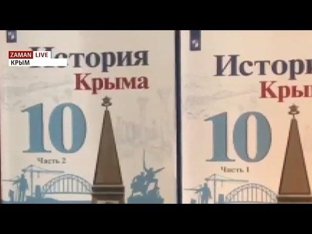 Учебник искаженной истории и клеветы возмутил коренной народ Крыма