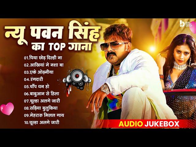 Pawan Singh Non-Stop Bhojpuri Songs - New Bhojpuri Hits Gaane - Pawan Singh New #Bhojpuri Songs