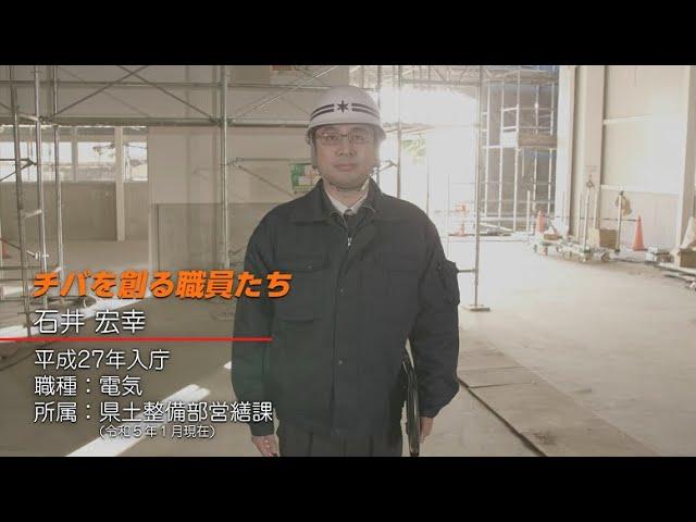 【日本語字幕版】千葉県職員採用PR動画「チバを創る職員たち」 ～電気職編～