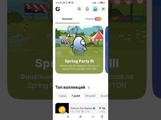 2 NFT билета на Getgems для всех | Выиграть до 100 TON! NFT розыгрыш Getgems Spring Party