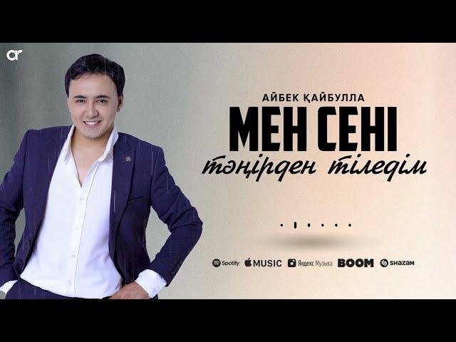 Айбек Кайбулла - Мен сені тәңірден тіледім / ARIDAI