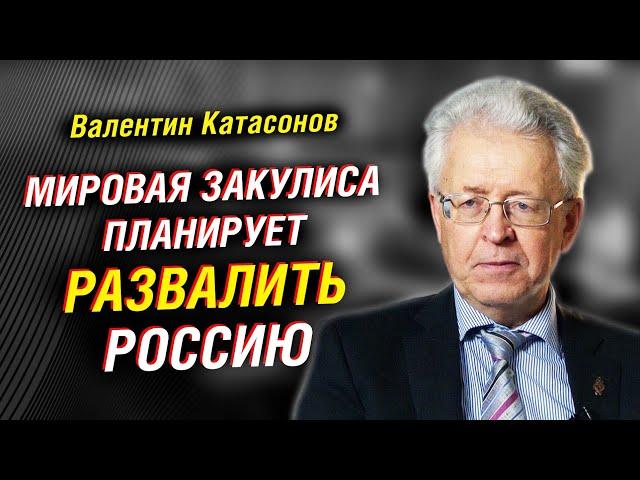 Валентин Катасонов о великой перезагрузке Шваба. Планы мировой закулисы и развал России | Интервью