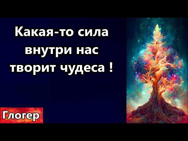 Какая-то сила внутри нас творящая чудеса ! ИМ ,Чужим   мешают собаки и кошки ! Поезда в ночном небе