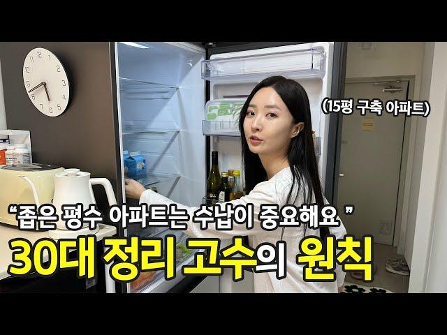 36년 된 15평 아파트, 소형 평수는 수납이 중요해요! 야무진 정리 고수  | ep.71