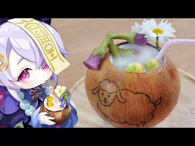 Cook "Coconut Milk" from COCOGOAT For Qiqi! Genshin Impact / 原神 七七ちゃん大好き「ココナッツミルク」