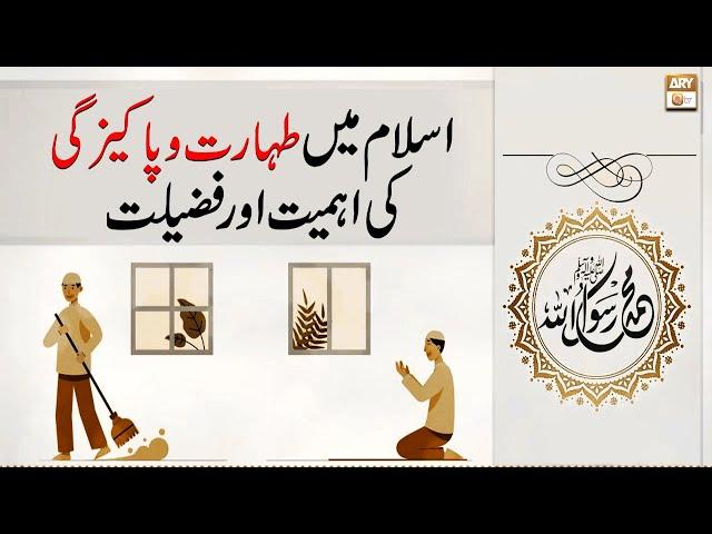 Islam Mein Taharat Aur Pakeezgi ki Ahmiyat Aur Fazilat - Islamic Information - ARY Qtv