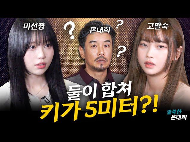 [말쑥한꼰대희 EP.2] 거인 사이에 피어난 중년 (feat.미선짱)