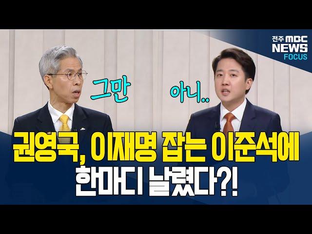 권영국, 이준석에 "자중해"..