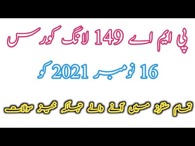 16 November 2021 All centers Test questions | PMA 149 long course preparation | Bright info