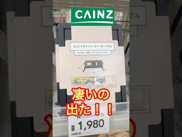[Camping Equipment Patrol] New gear from CAINZ! A rugged table has arrived! #Outdoor #Camping Equ...