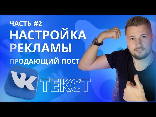 Реклама вконтакте, сила текстов. Вовлекающие рекламные текста.