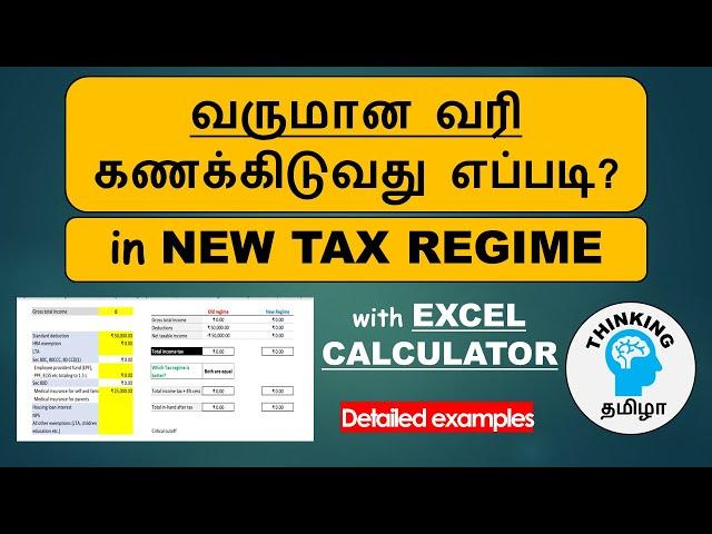How to calculate income tax in New Tax Regime | FY 2024-25