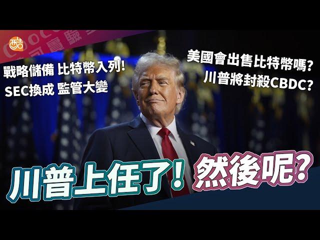 比特幣還能創新高嗎？幣圈該知道的政策改動！｜酷可實驗室