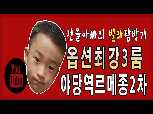 [파주야당동신축빌라]파주고급빌라 야당동빌라 르메종2차 야당역빌라 원목인테리어 대박!