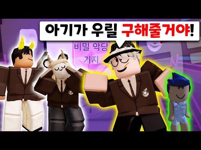 악당들에게서 아기와 퇴마사무소와 정의를 지켜야한다! ㅋㅋㅋㅋ【로블록스 브레이크인2】