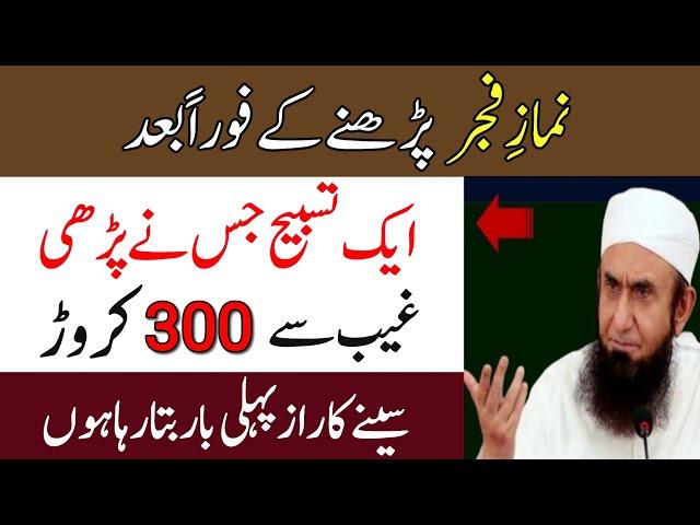 Fajar Ki Namaz Ka Wazifa | Rizaq Dolat Ka Wazifa | Powerful Wazifa For Money