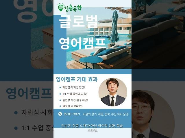 글로벌 영어캠프 시작은 청춘유학이 함께 합니다. #필리핀영어캠프 #베트남영어캠프 #캐나다영어캠프,  #말레이시아영어캠프 #글로벌영어캠프