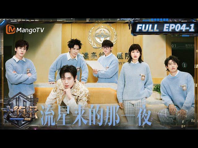 MultiSub《大侦探·拾光季》04案：流星来的那一夜（上） | Who's The Murderer · Season of Memories | MangoTV