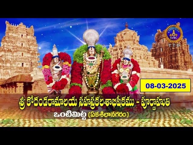 Sri Kodanda Ramalayam| Ontimitta | Maha Samprokshanam| SahasraKalasabhishekam | 08-03-2025 |SVBC TTD