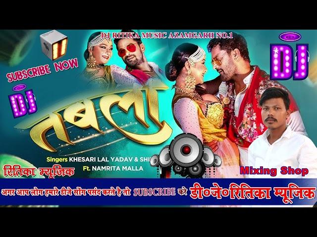 #dj | #Khesari Lal Yadav New Song | तबला | #Shilpi Raj | #Namrita Malla | Tabla dj remix #DjRitika