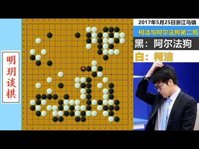 Ke Jie's most famous game: Wuzhen's bloody battle with AlphaGo, ten big dragons danced together