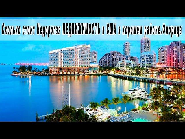 How much is a Cheap PROPERTY in the U.S. in a good area.FL