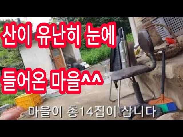 귀촌추천마을 작은산골마을중최고~~
