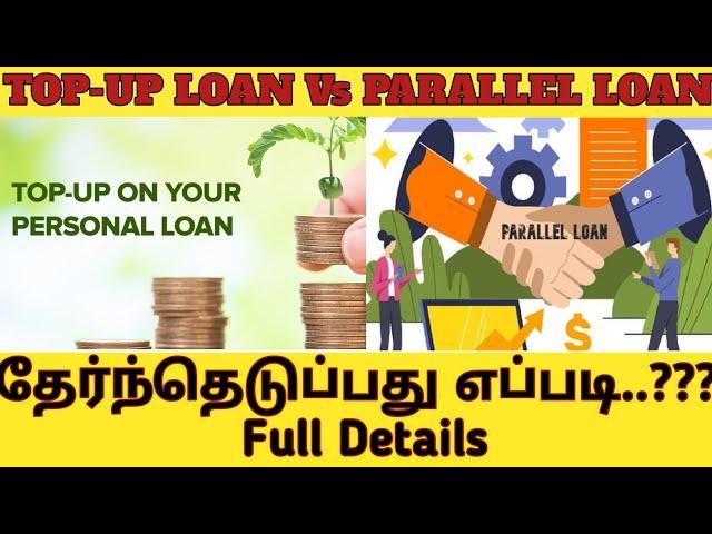 TOP-UP Loan Vs Parallel Loan | குறைந்த வட்டி எதில் கிடைக்கும் | Full Details in Tamil