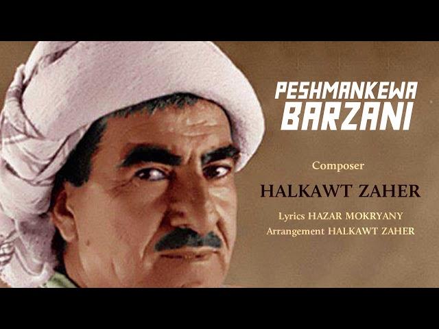 Peshmankawa Barzani - by Halkawt Zaher ( Exclusive Audio)پێشمانكەوە بارزانی ئاوازی هەڵكەوت زاهیر