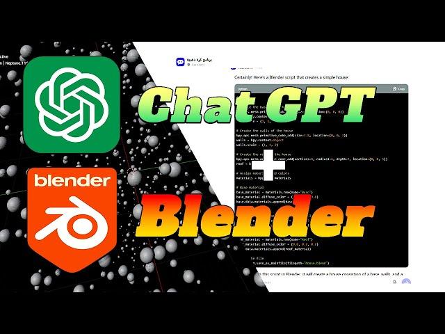 كيف تستخدم ChatGPT مع Blender - برنامج تعليمي مع الذكاء الاصطناعي + Blender