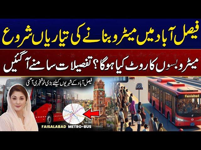 Good News for Faisalabad Travellers ! Metro Buss Service In Faisalabad | City 41