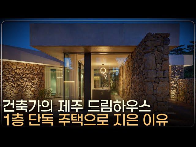 The Architect's Dream House in Jeju