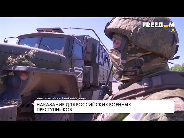 Наказание для военных РФ. Требования Украины