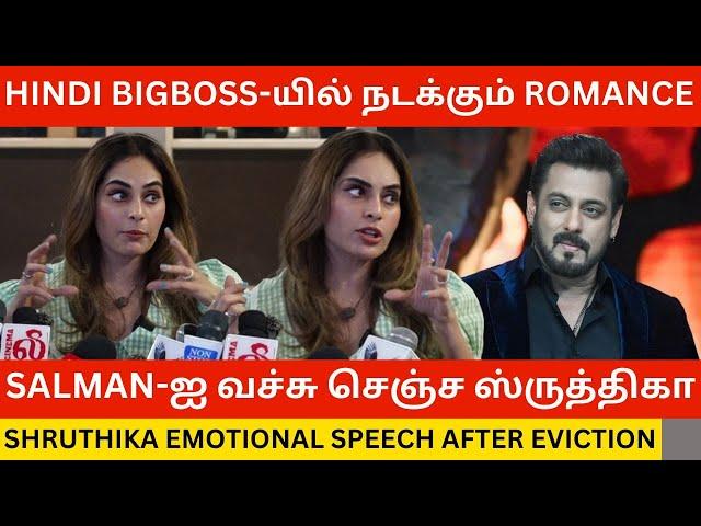 Salman Khan-ஐ வச்சு செஞ்ச ஸ்ருத்திகா ! Shrutika Arjun Speech About Bigg Boss Hindi Eviction