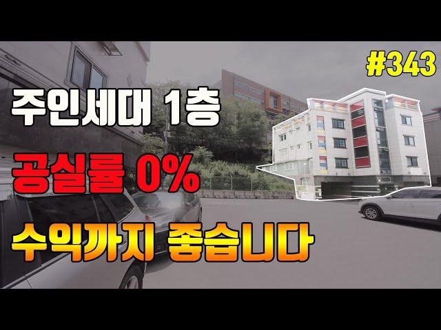 공실률 제로 월세도 많이 나오는 대구 성서계명대학교 원룸 매매[대구드림하우스]