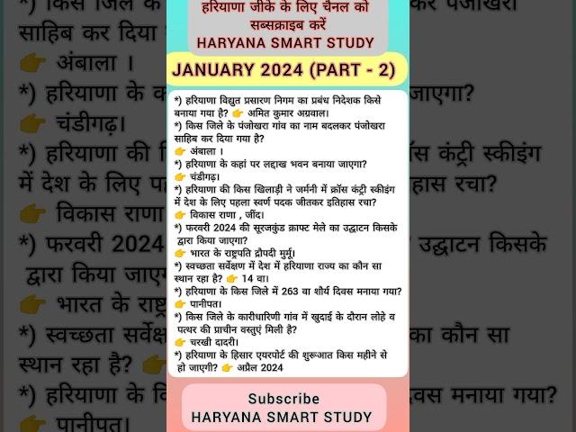 Haryana current affairs January 2024||Haryana Current Gk#Haryana gk#Haryana cet#Haryana police#Hssc