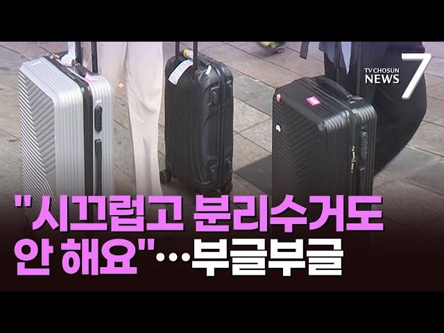 "시끄럽고 분리수거 안해요"…불법 에어비앤비에 '부글부글' [뉴스7]