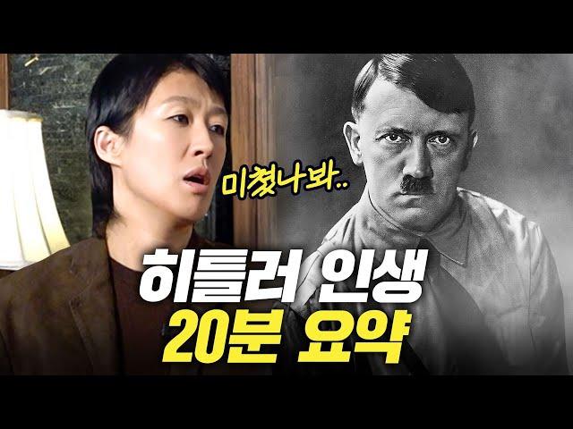 희대의 살인귀 '히틀러'가 600만 유대인을 학살한 진짜 이유 (홍진경, 인물세계사)