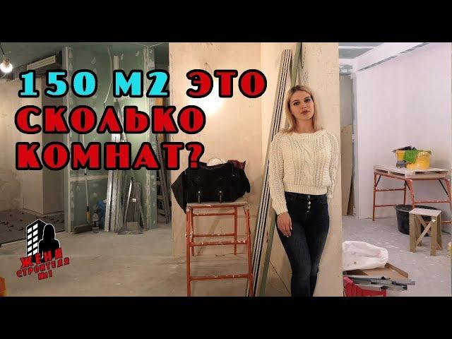 Ремонт пятикомнатной квартиры в процессе | Ремонт квартир в СПБ | Ремонт квартир в Санкт-Петербурге