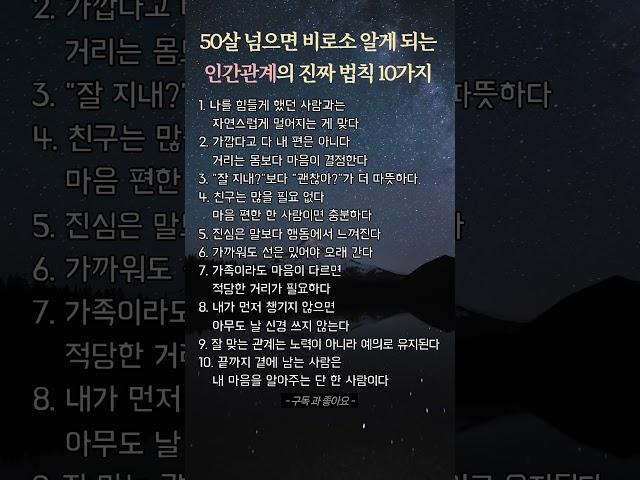 50살 넘으면 비로소 알게 되는 인간관계의 진짜 법칙 10가지 #좋은글 #삶의조언 #삶의지혜