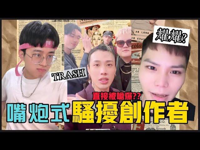 【短影合輯】打電話嗆聲TRASH樂團?輸慘了?! FEAT@TrashBandTW| @whyao1114