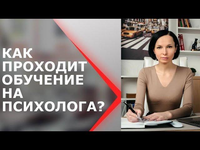 Как проходит обучение на Психолога, Коуча? ЕВРОПЕЙСКАЯ ШКОЛА КОУЧИНГА