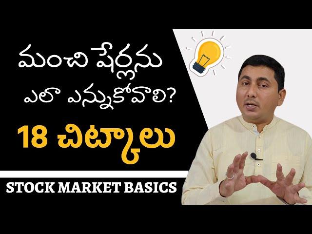 How To Pick Stocks For Long Term Telugu | How To Choose Stocks To Invest In Telugu