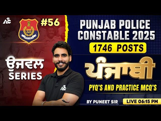 Punjab Police Constable 2025 | Punjab Police Punjabi Grammer Class|Top mcq's | Paper A | Puneet Sir