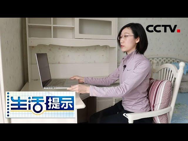 《生活提示》在家办公 别让腰背受累 20200313 | CCTV