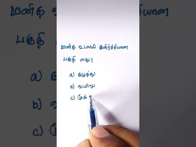 TNPSC Group 4 Group 2 | Tamil GK Quiz | Tamil book quiz | TNPSC group 4 preparation | TNPSC quiz