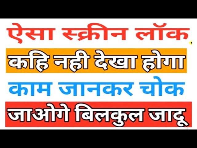 Awesome Secret Screen & #App Lock for #android ! 2018-2019 || By Avnit zone
