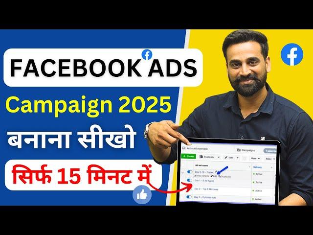 Facebook Ads For Beginners | Facebook Ads Tutorial || Hindi 2025