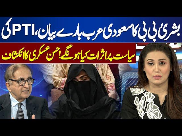 Bushra Bibi's Statement About Saudi Arabia | PTI Protest | Hassan Askari's Revelation | Think Tank